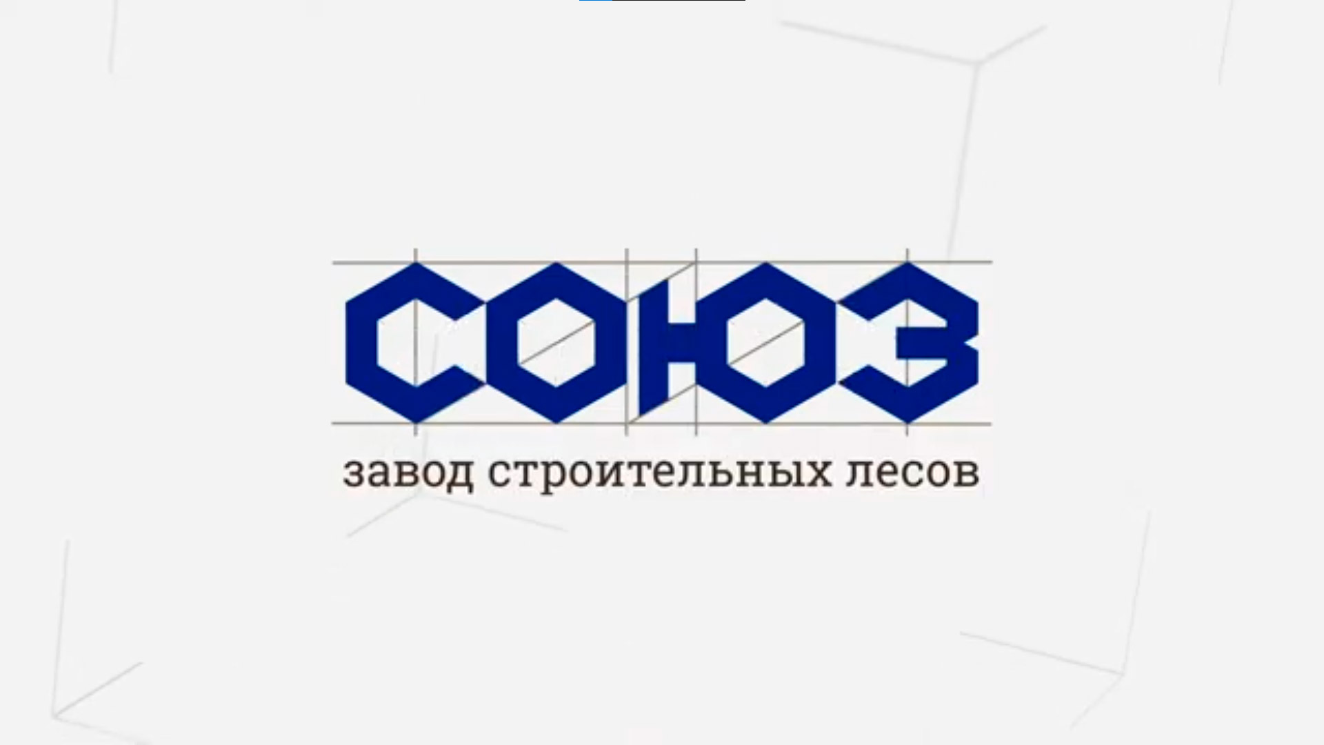 Модульные леса СОЮЗ VS трубно-хомутовые леса
