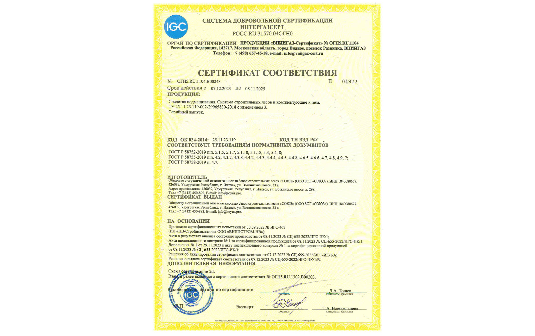 Компания «СОЮЗ» получила сертификат ИНТЕРГАЗСЕРТ